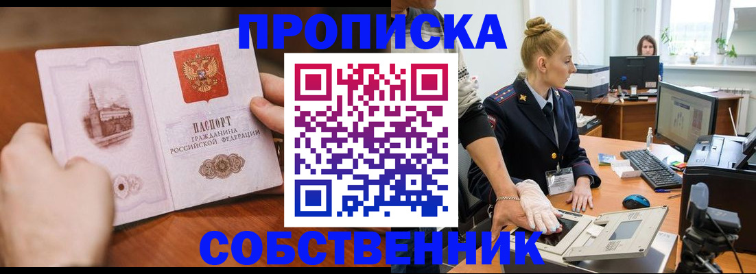временная регистрация надежно в Охе