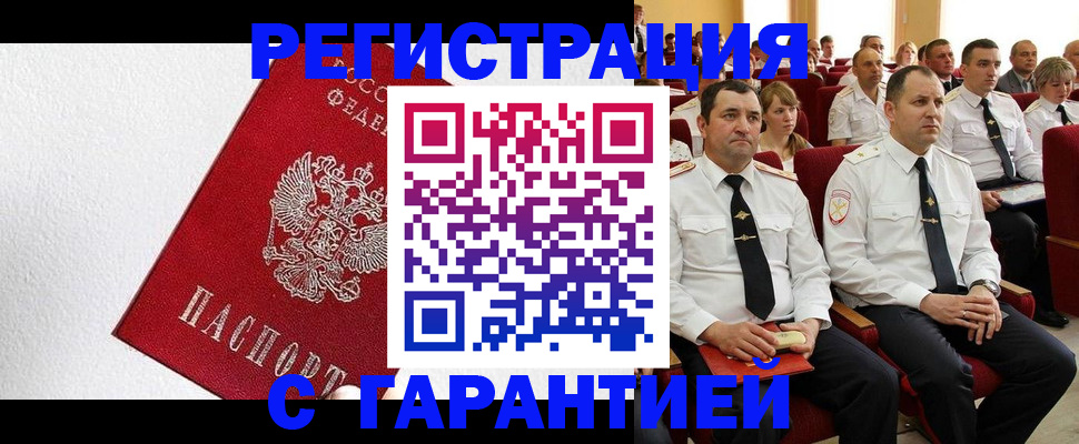 прописка гарантия в Охе