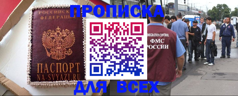 временная регистрация для всех в Охе